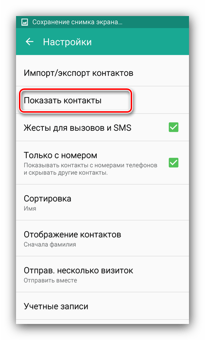 Отображение контактов на устройстве Samsung