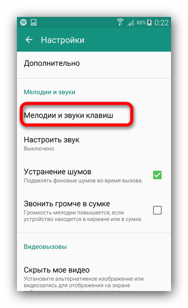 Настройки звука в номеронабирателе Samsung