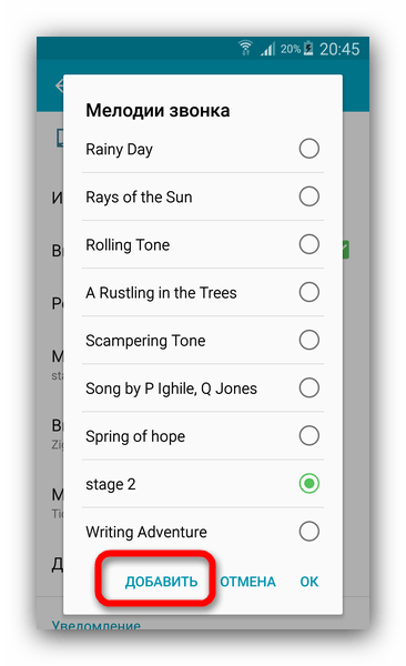 Добавить мелодию звонка на Samsung