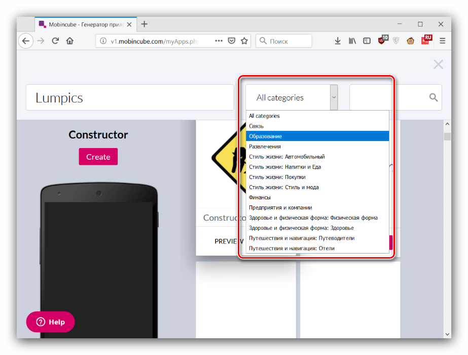 Выбор категории в Mobincube для создания Андроид-приложения онлайн