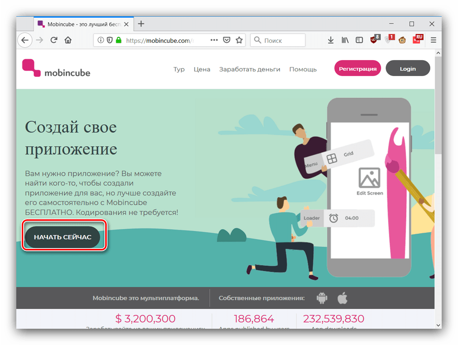 Начать регистрацию в Mobincube для создания Андроид-приложения онлайн