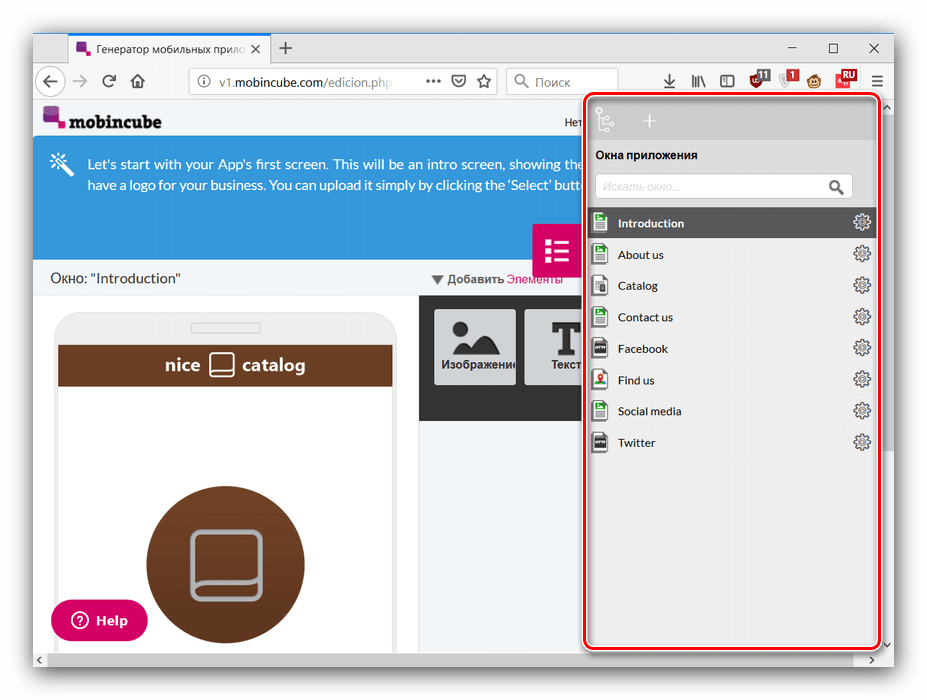 Страницы онлайн создаваемого в Mobincube приложения