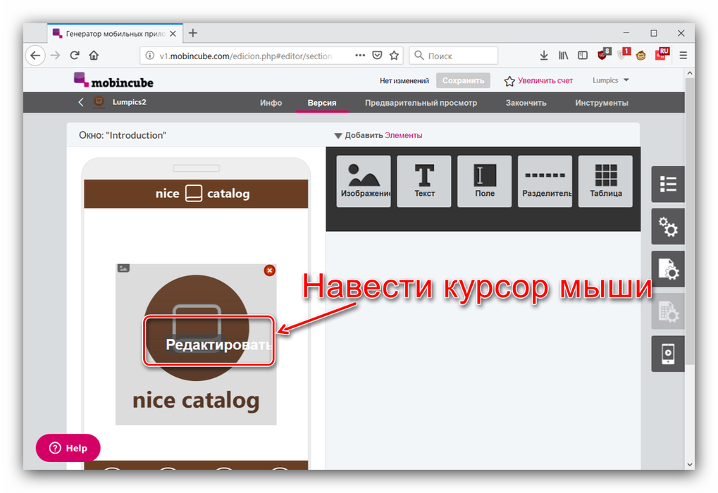 Редактирование элементов создаваемого в Mobincube приложения