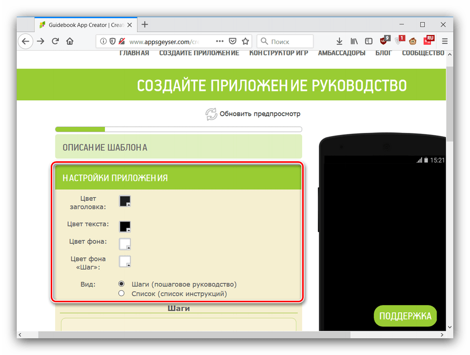 Цветовая схема и вид Андроид-приложения для создания онлайн с помощью AppsGeyser