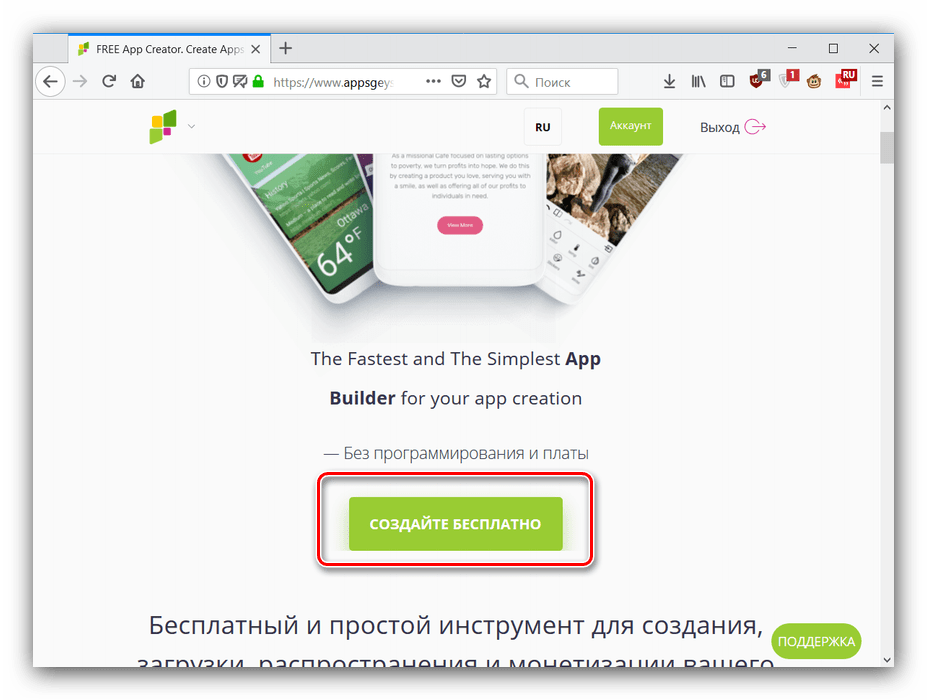 Начать создание Андроид-приложения онлайн с помощью AppsGeyser