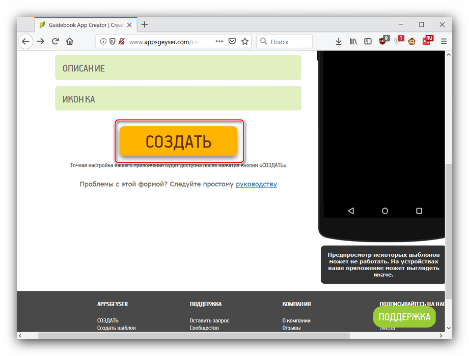 Создание онлайн Андроид-приложения с помощью AppsGeyser