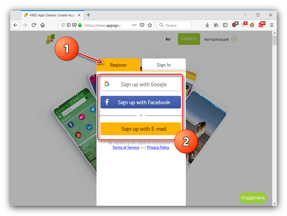Выбор типа регистрация на AppsGeyser для создания онлайн Андроид-приложения