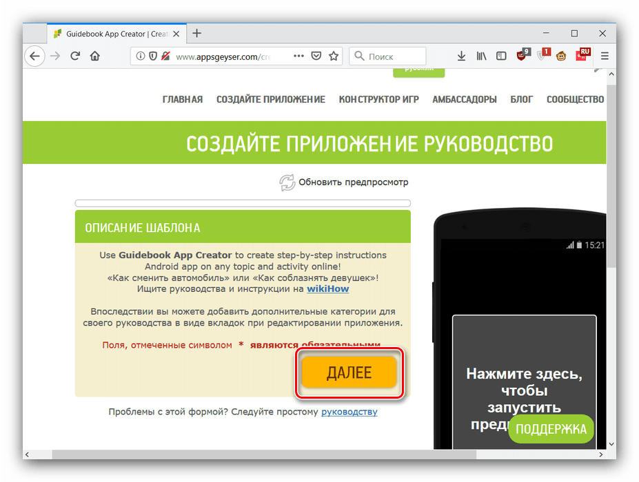 Приступить к созданию Андроид-приложения онлайн с помощью AppsGeyser