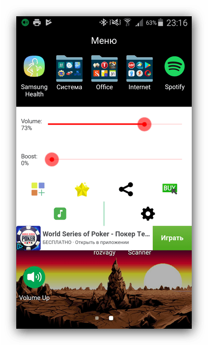 Программа усиления звука Volume Up для Android