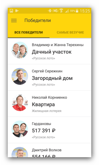 Перечень победителей лотерей в приложении Столото