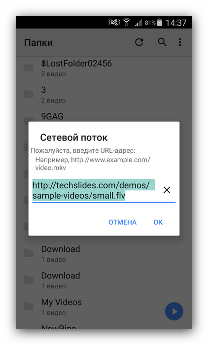 Ссылка на онлайн-видео в проигрывателе MX Player для Android