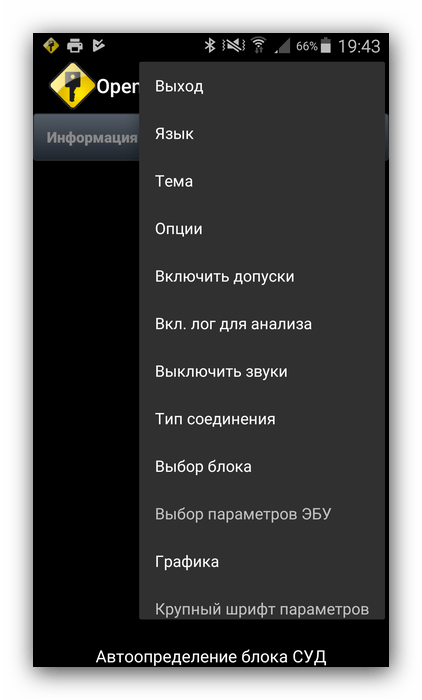 Приложение OpenDiag для obd2 elm327 для андроид