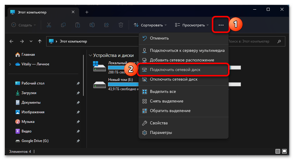 Как подключить сетевой диск в Windows 11_014