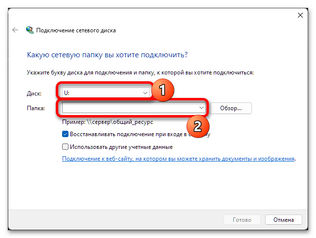 Как подключить сетевой диск в Windows 11_015