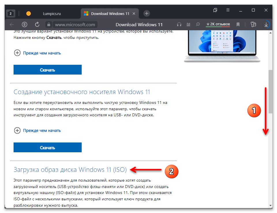 Загрузка Виндовс 11 с официального сайта 20