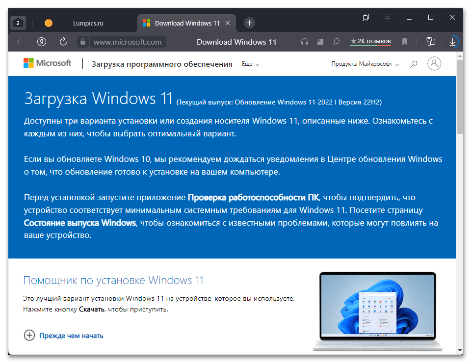 Загрузка Виндовс 11 с официального сайта 19