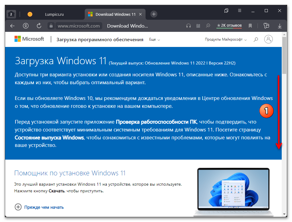 Загрузка Виндовс 11 с официального сайта 33