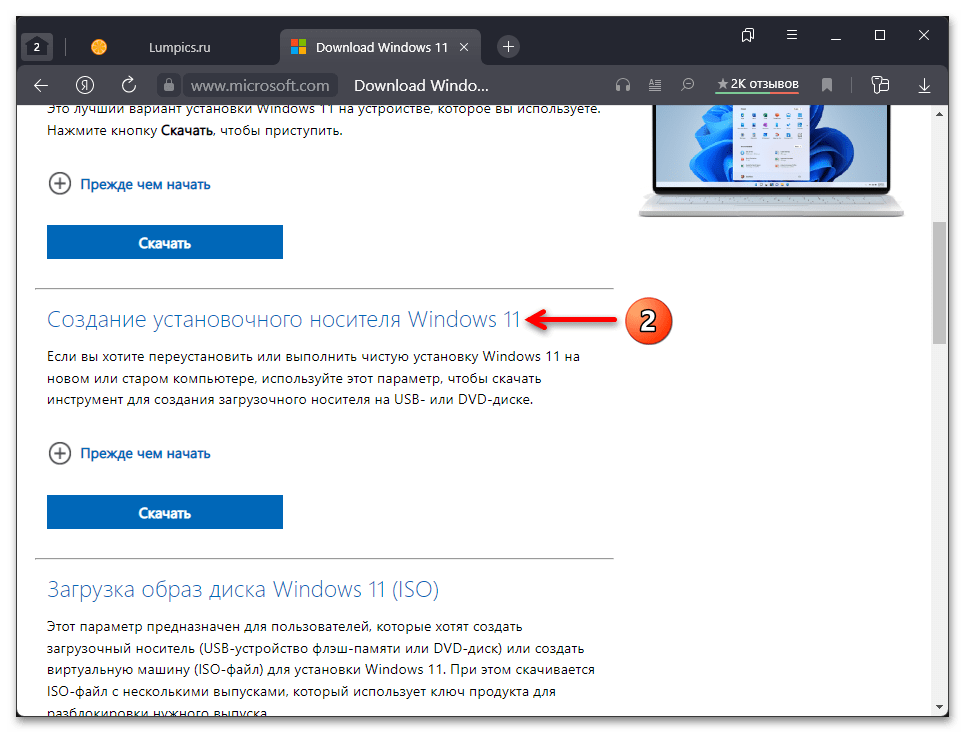 Загрузка Виндовс 11 с официального сайта 34