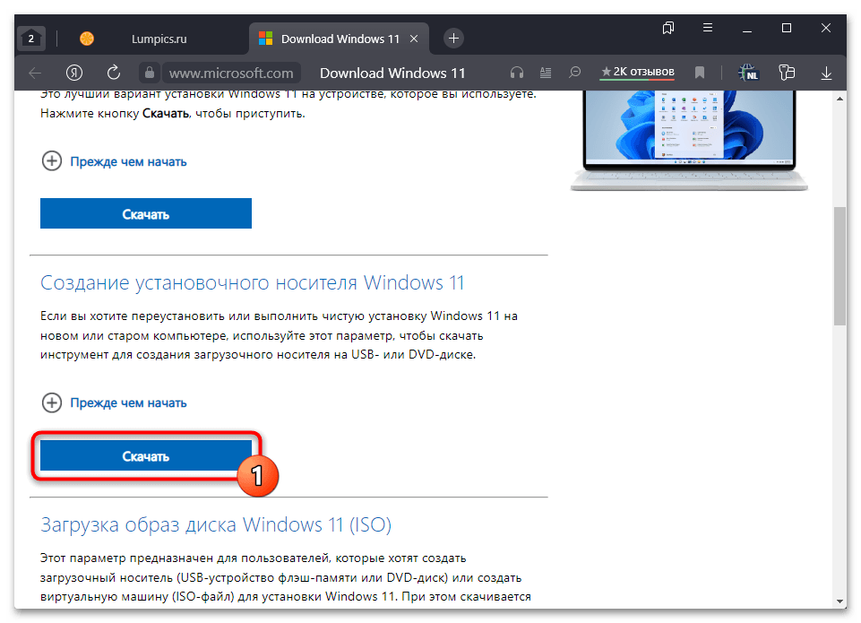 Загрузка Виндовс 11 с официального сайта 37