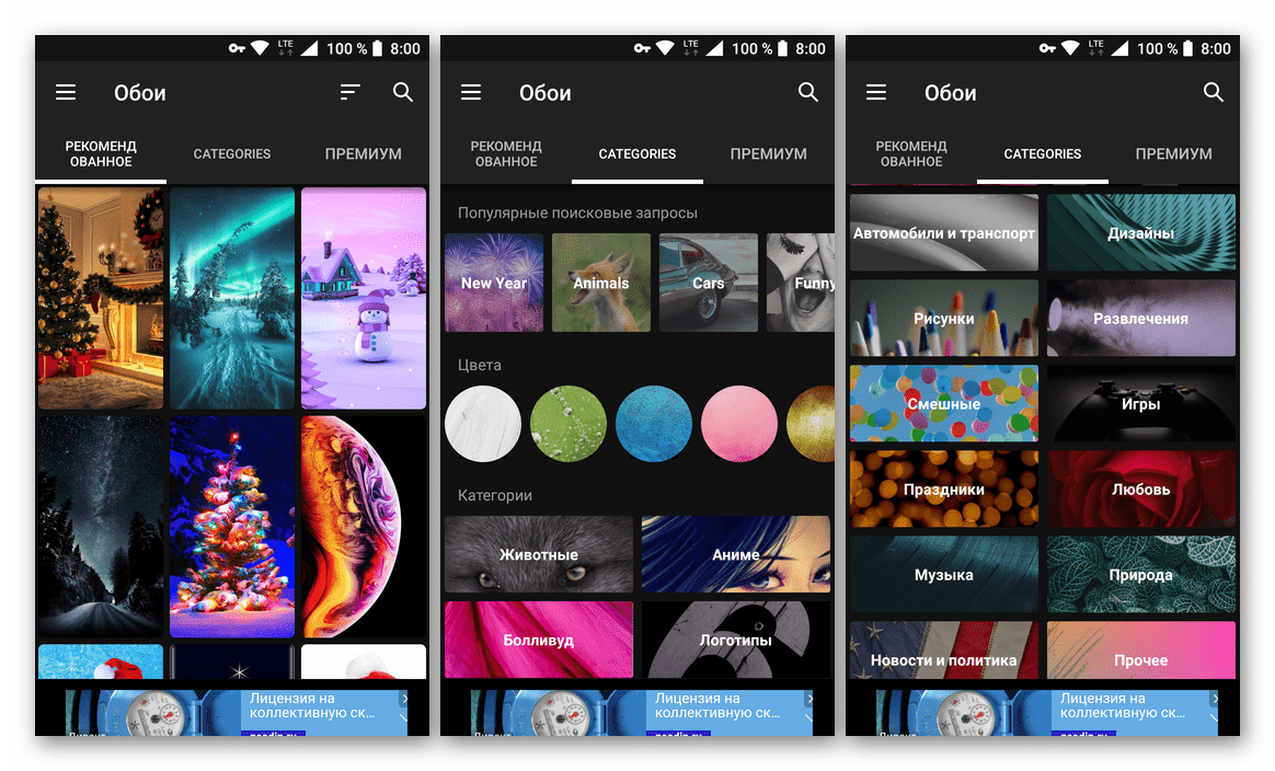 ZEDGE - приложение для смартфона и планшета с Android