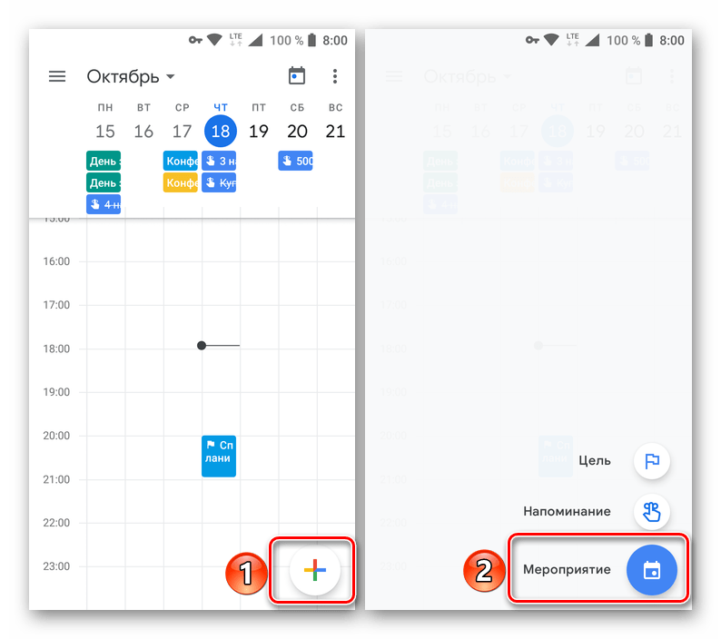 Нажать на кнопку добавления нового мероприятия в приложении Google Календарь для Android