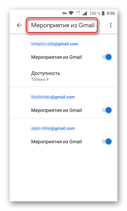 Настройки мероприятий из GMail в приложении Google Календарь на Android