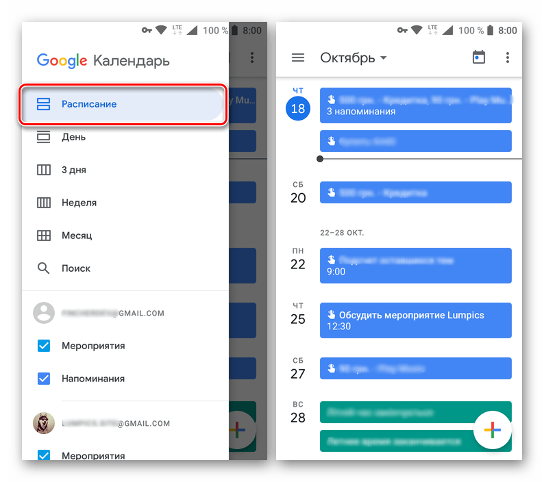 Режим отображения Расписание в приложении Google Календарь для Android