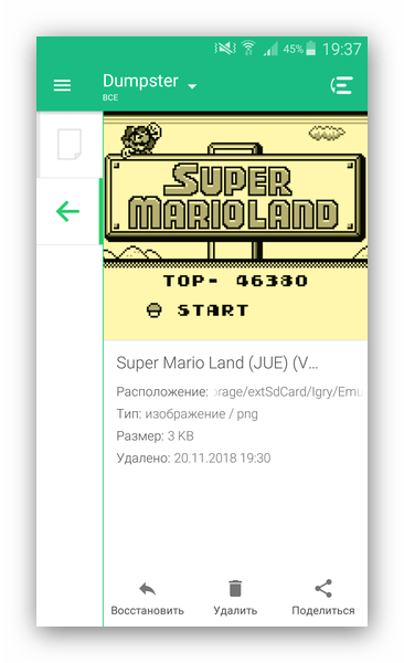 Показать свойства файла в Dumpster для очистки корзины на Андроид