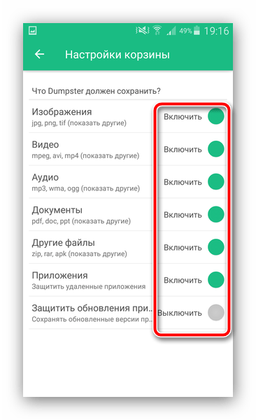 Включить или отключить удаление файлов по типам в Dumpster для очистки корзины на Андроид