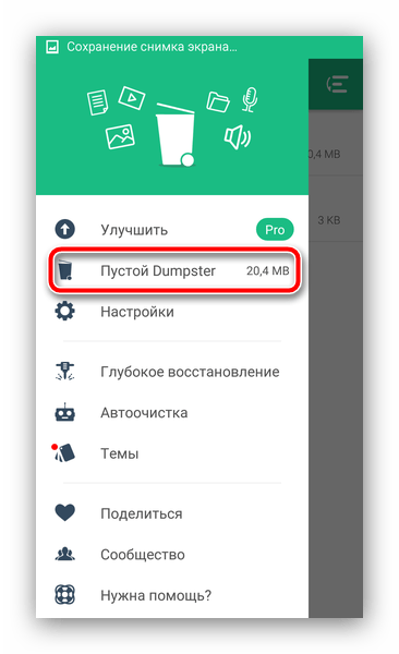 Запустить в Dumpster очистку корзины на Андроид