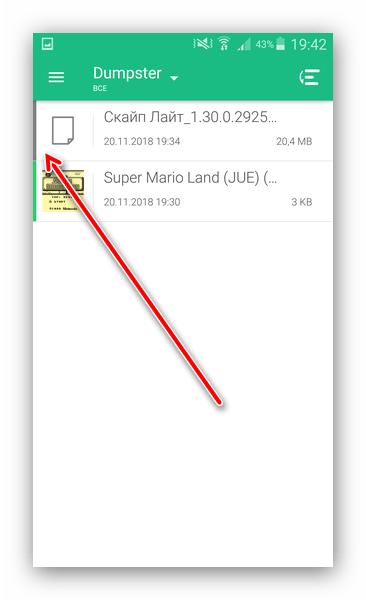 Файлы в для корзине на Андроид Dumpster