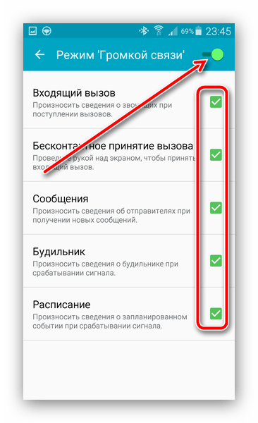 Выключение режима Громкой связи оболочки Samsung для отключения режима Штурман в Android