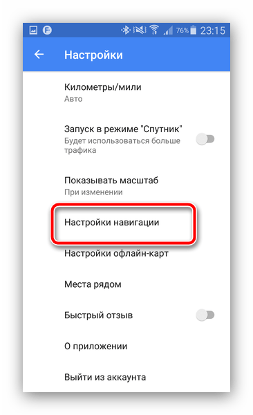 Вызвать параметры навигации Google Карт для отключения режима Штурман в Android