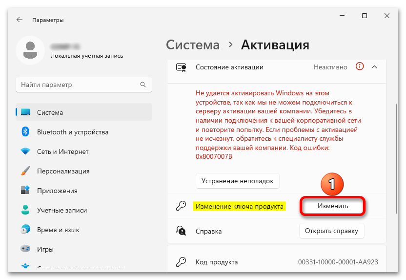 Как активировать Windows 11 без учетной записи_011