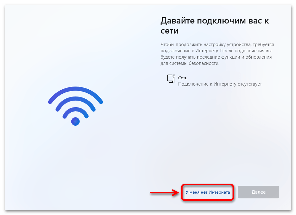 Как активировать Windows 11 без учетной записи_003