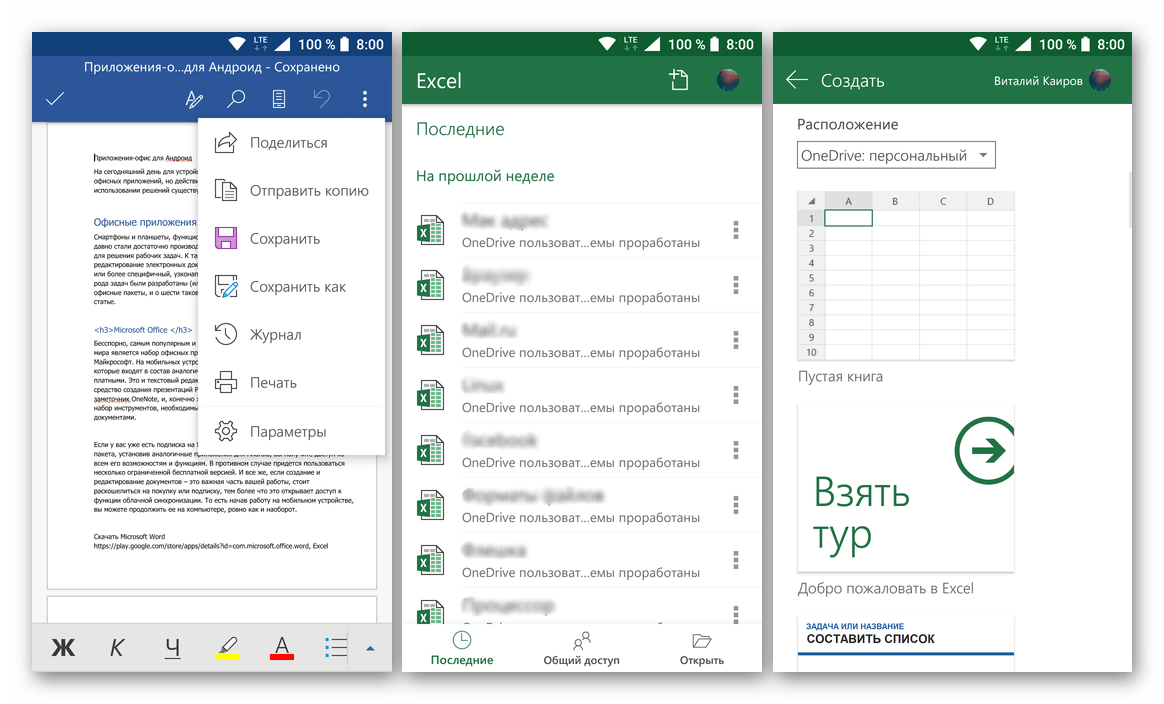 Приложения Microsoft Office для Android