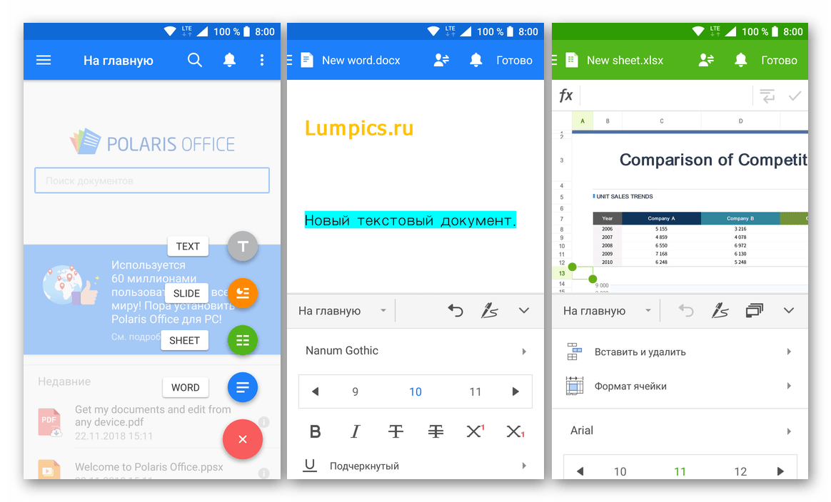 Скачать приложение Polaris Office из Google Play Маркета для Android