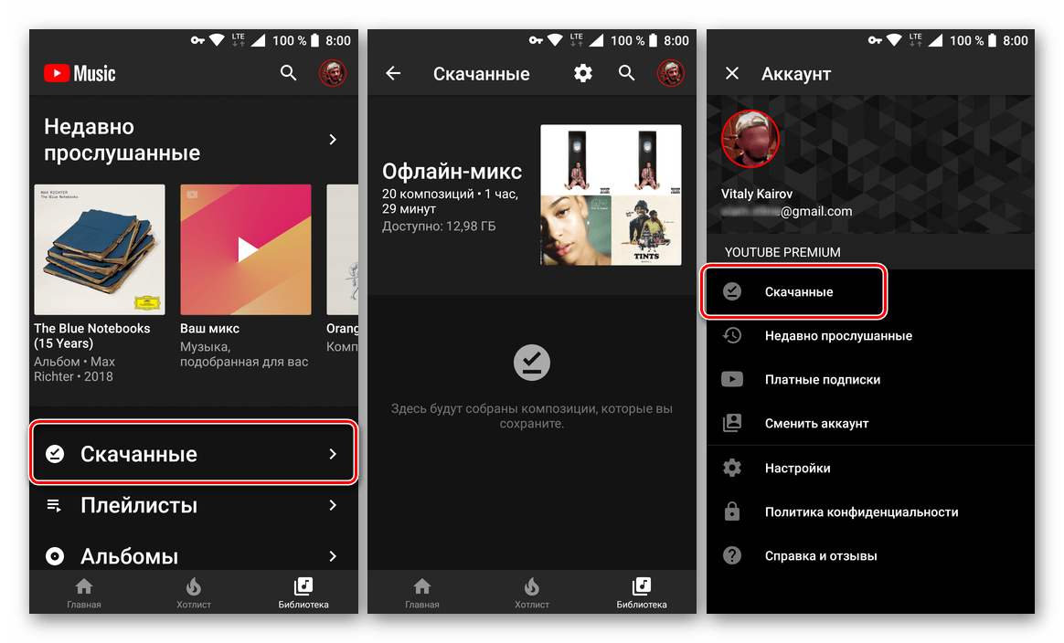 Просмотр скачанных композиций в приложении YouTube Music для Android