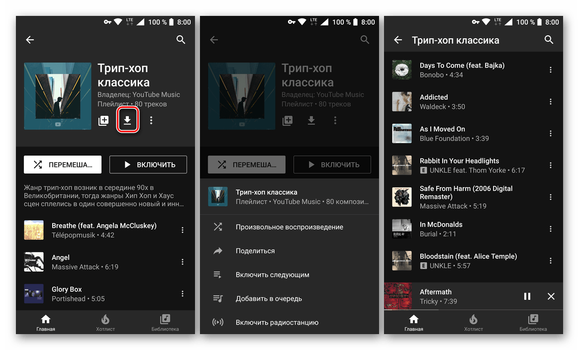 Перейти к скачиванию музыки в приложении YouTube Music для Android