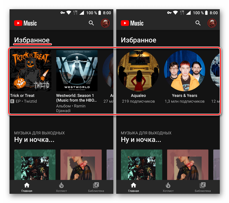 Просмотр избранного в приложении YouTube Music для Android