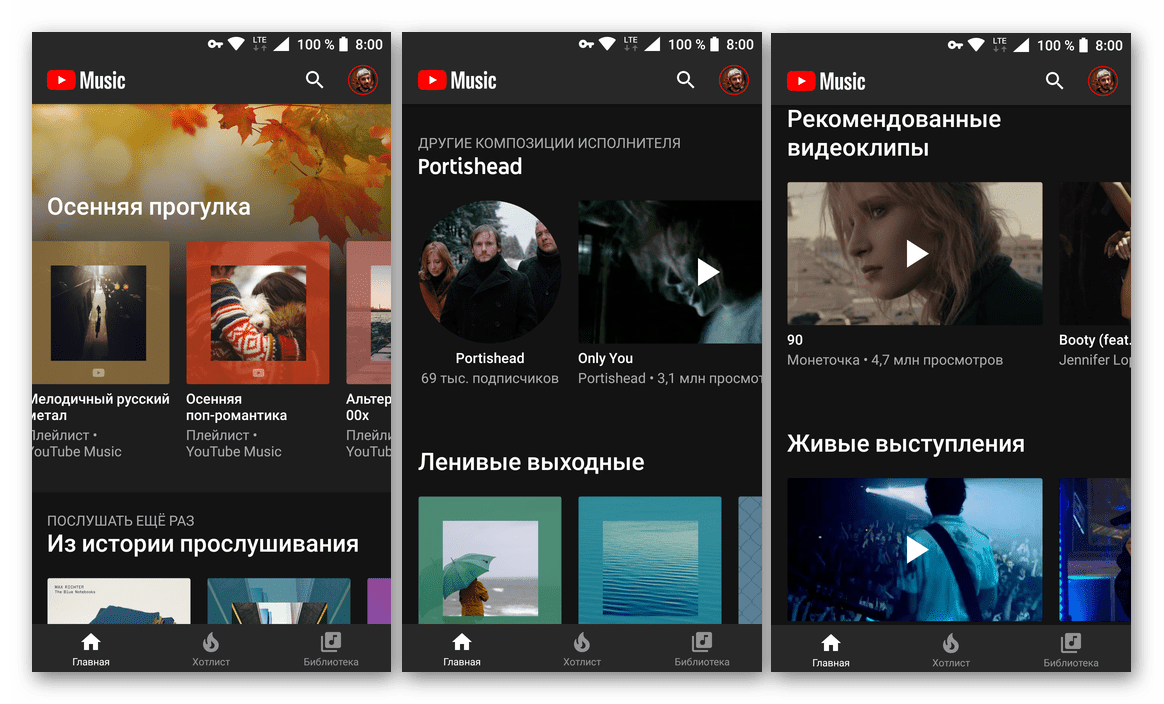 Персональные рекомендации в приложении YouTube Music для Android