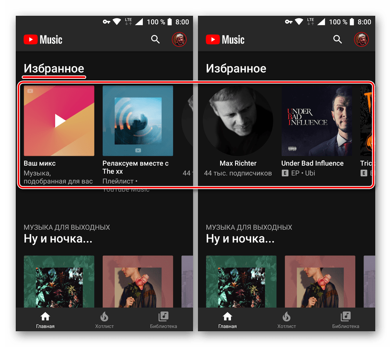 Ваш микс и избранное в приложении YouTube Music для Android