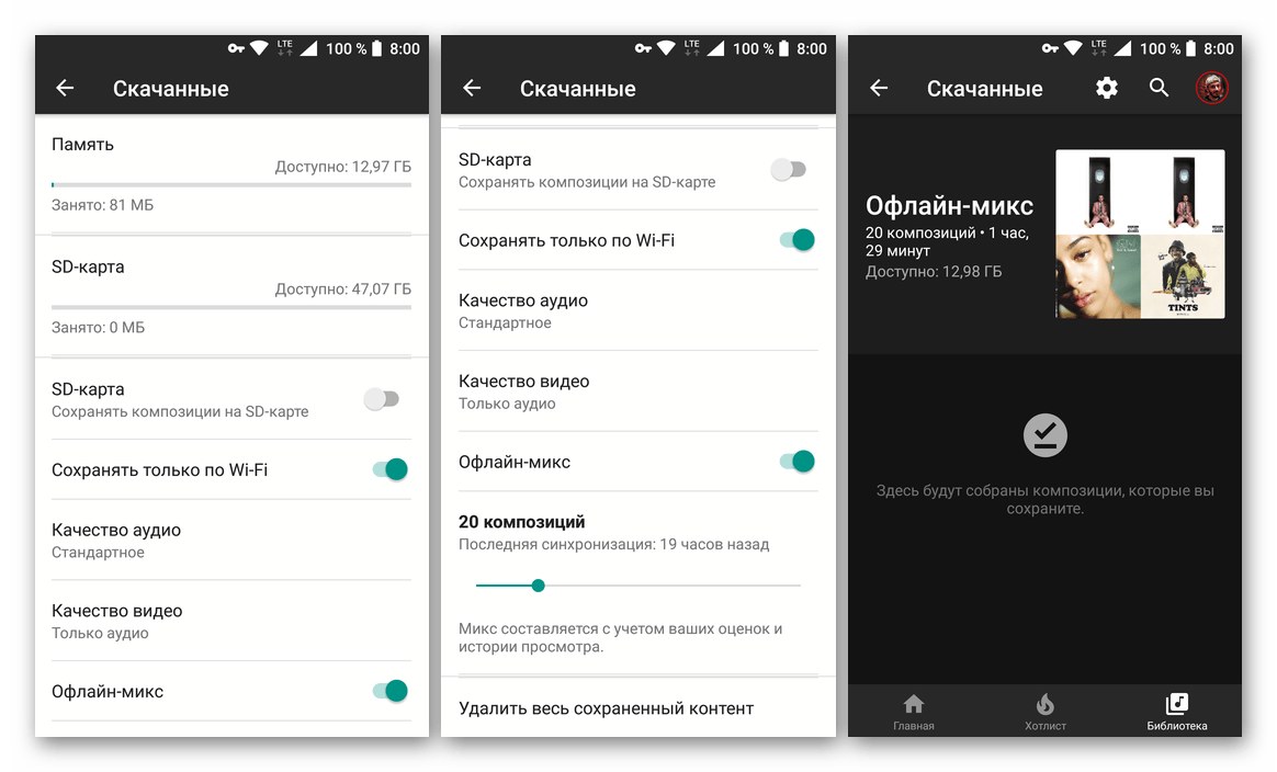 Изменение параметров скачивания в приложении YouTube Music для Android
