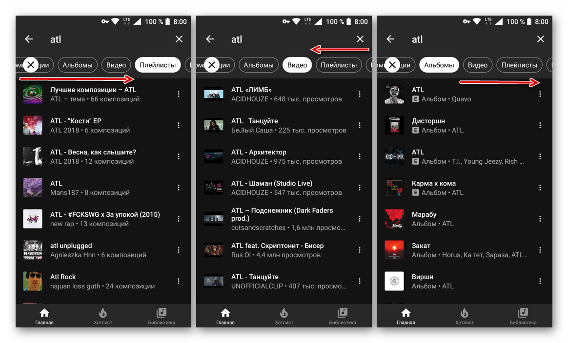 Навигация по результатам поиска в приложении YouTube Music для Android