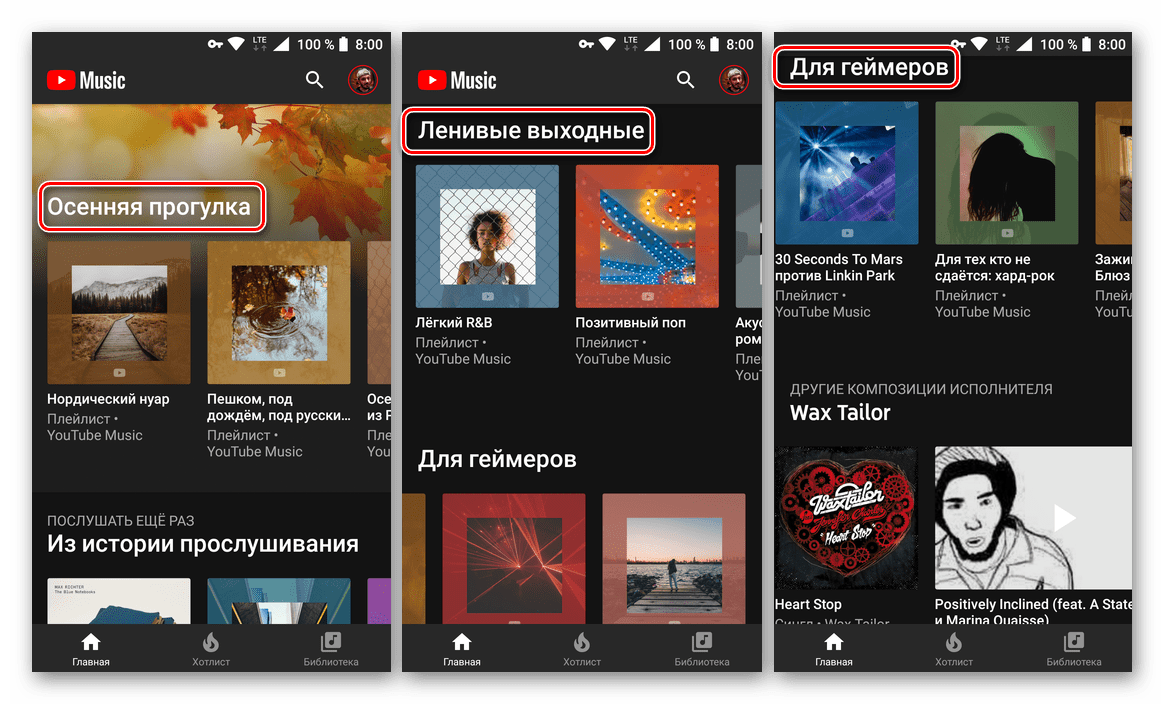 Персональные плейлисты и тематические подборки в приложении YouTube Music для Android