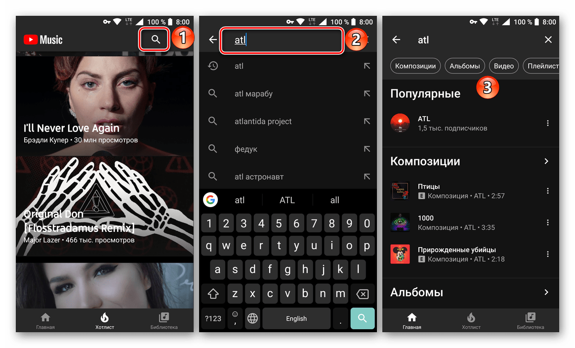 Поиск артиста по имени в приложении YouTube Music для Android