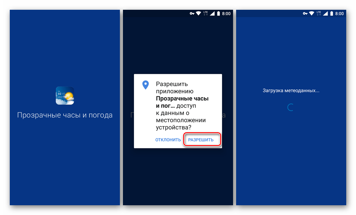 Предоставить разрешения для использования виджета часов на Android