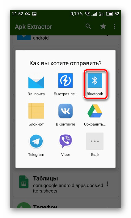 Выбор типа переноса приложения через APK-Extractor