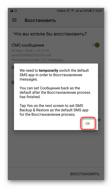 Согласие на передачу прав приложения для работы с СМС SMS Backup & Restore