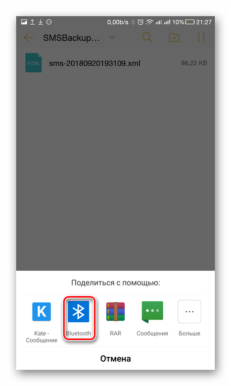 Выбор bluetooth как способа отправки файла бэкапа